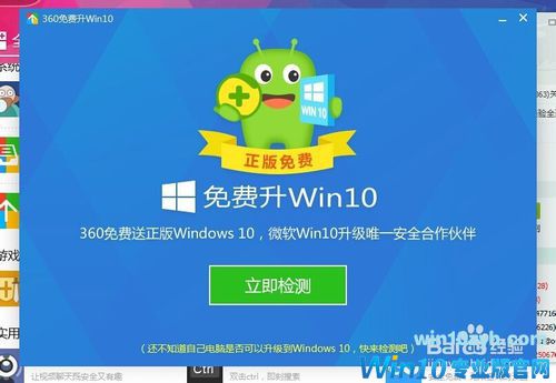 用360免费升级Win10专业版正式版的技巧