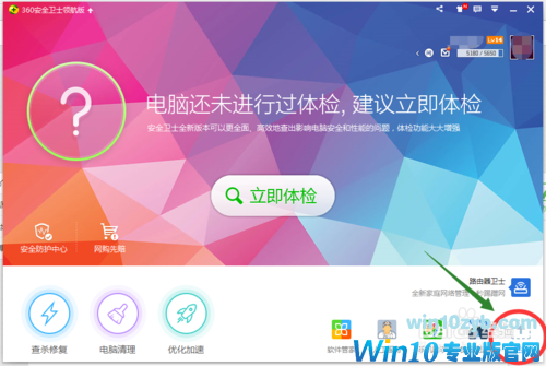 用360免费升级Win10专业版正式版的技巧