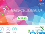 用360免费升级Win10专业版正式版的技巧