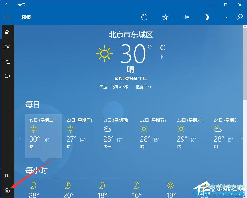 Win10如何让天气预报实时更新？