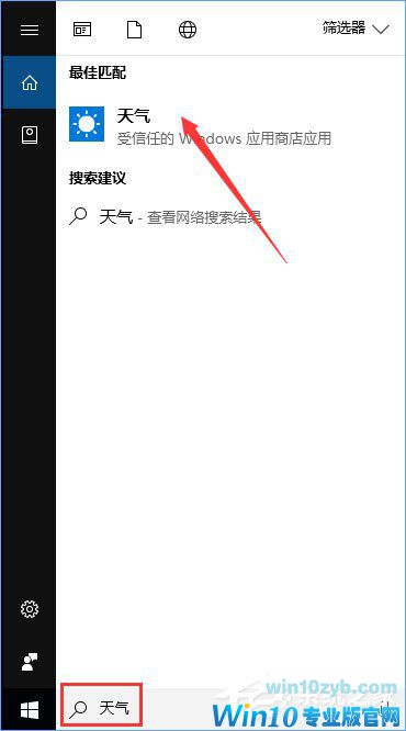 Win10如何让天气预报实时更新？