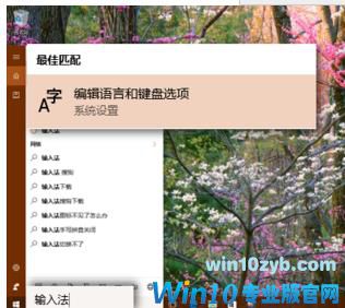 Win10系统自带的五笔输入法如何启用？