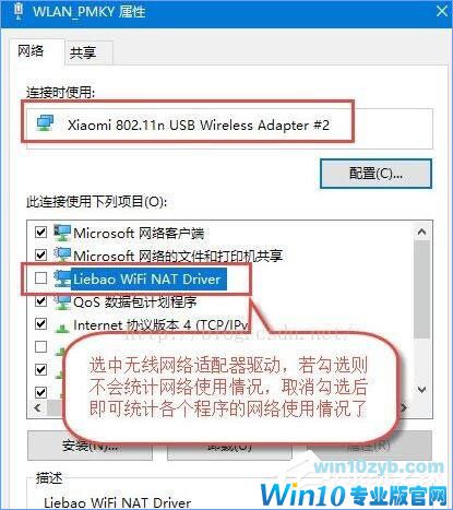 Win10网络数据使用量全部为0怎么回事？怎么解决？