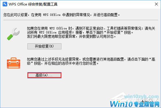 Win10电脑经常弹出WPS热点怎么办？Win10怎么关闭WPS热点？