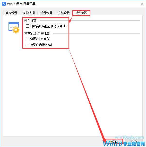 Win10电脑经常弹出WPS热点怎么办？Win10怎么关闭WPS热点？