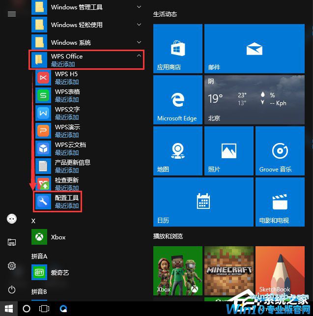 Win10电脑经常弹出WPS热点怎么办？Win10怎么关闭WPS热点？