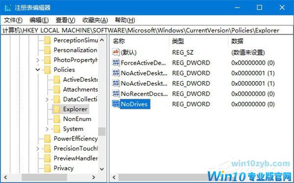 Windows10系统如何使用注册表隐藏磁盘盘符？