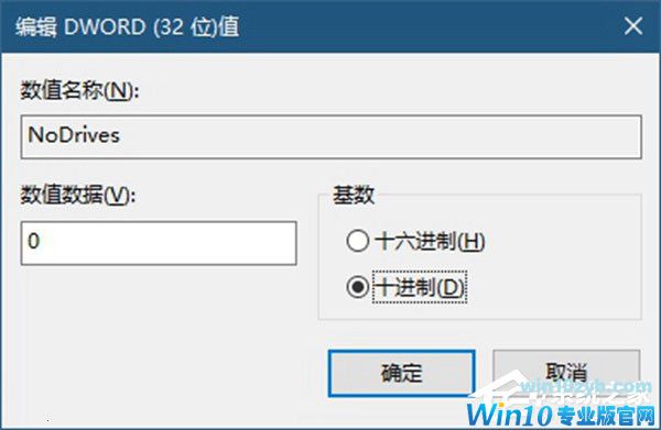 Windows10系统如何使用注册表隐藏磁盘盘符？