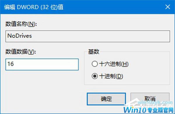 Windows10系统如何使用注册表隐藏磁盘盘符？