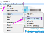 Win10自带解压缩文件工具如何使用