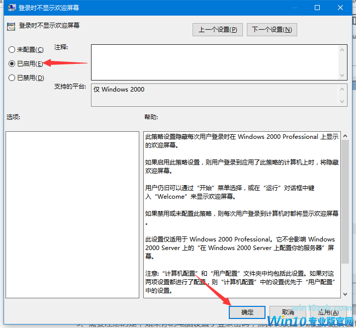 Win10系统取消欢迎界面的方法