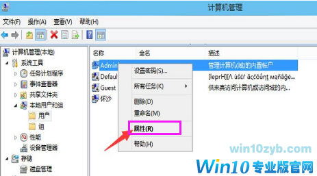 Win10启用管理员账户的方法