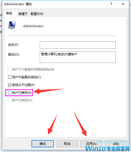 Win10启用管理员账户的方法