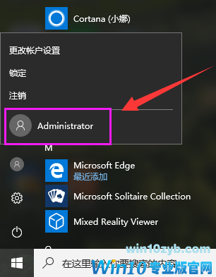 Win10启用管理员账户的方法