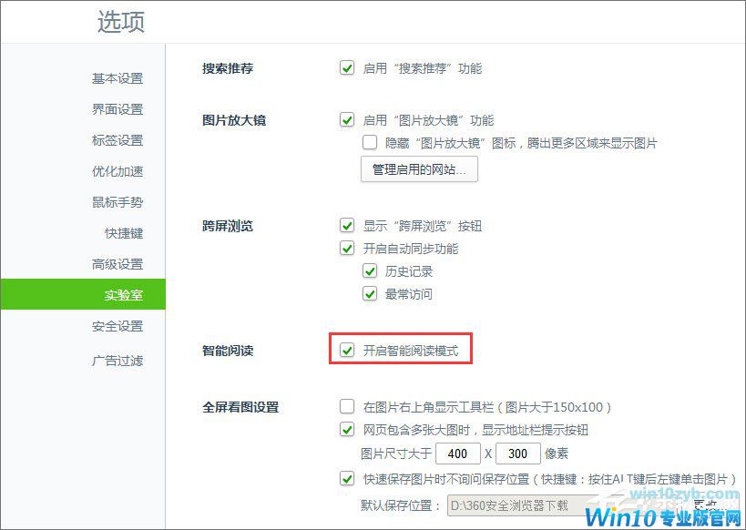 Win10浏览网页总是弹出“进入阅读纯净模式”怎么取消？