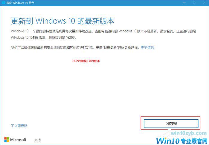 如何升级Windows10最新版1709？Win10更新到1709的两种操作方法