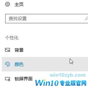 windows10任务栏不自动变色如何解决