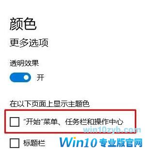 windows10任务栏不自动变色如何解决