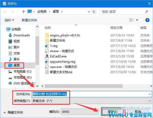 Win10删除右键菜单“包含到库中”的两种操作方法