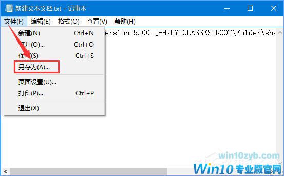 Win10删除右键菜单“包含到库中”的两种操作方法