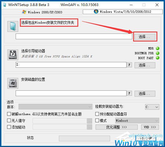 用WinNTSetup安装Win10的方法