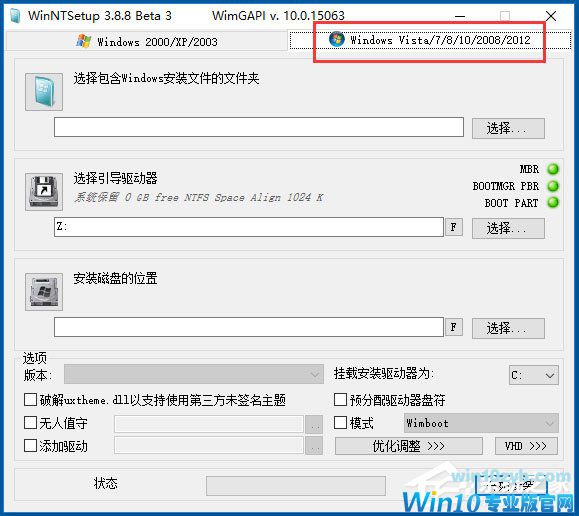 用WinNTSetup安装Win10的方法