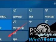 Windows10怎么使用无线同屏功能？