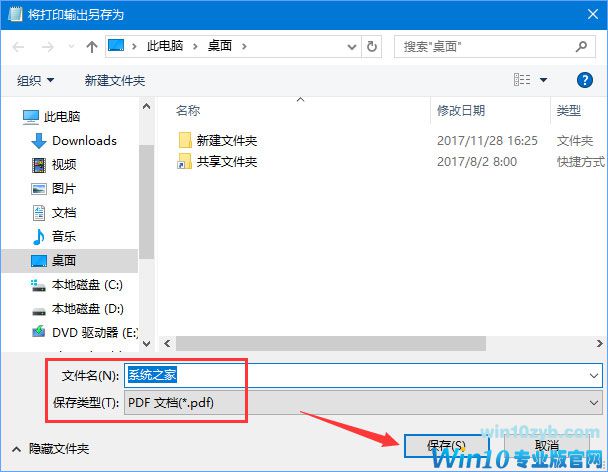 Win10系统下如何将txt文本文档转换成pdf格式？