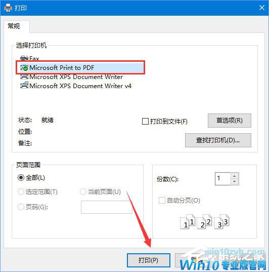 Win10系统下如何将txt文本文档转换成pdf格式？