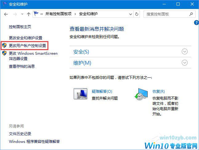 Win10运行WeGame提示“用户账户控制”怎么取消？