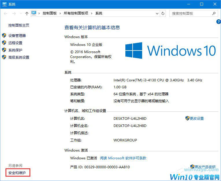 Win10运行WeGame提示“用户账户控制”怎么取消？