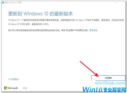 Win10 1511升级1607的方法