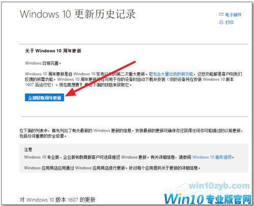 Win10 1511升级1607的方法