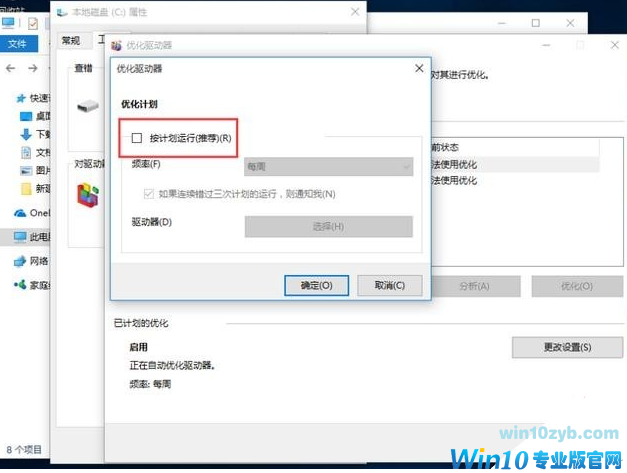 win10优化设置