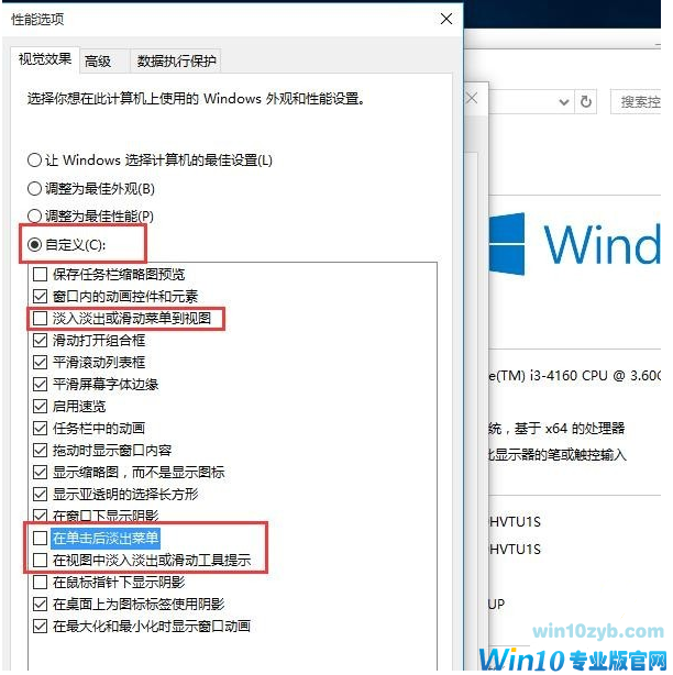 windows10优化设置