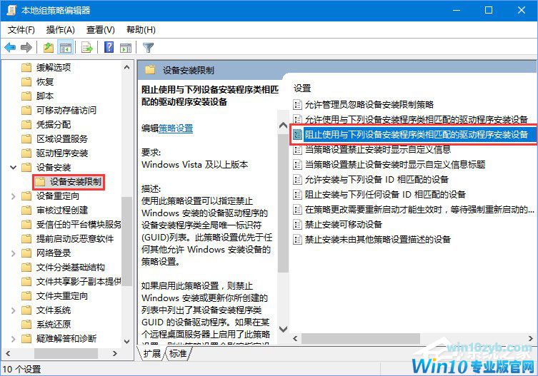 Win10 1709如何禁止系统强制更新驱动程序？