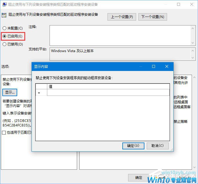 Win10 1709如何禁止系统强制更新驱动程序？