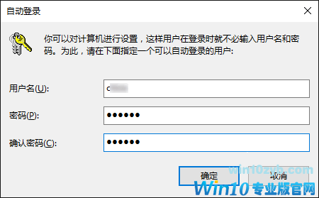 Win10修改密码后无法自动登录怎么办？