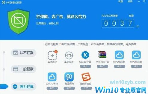 小技巧在win10系统拦截各种软件的广告弹窗