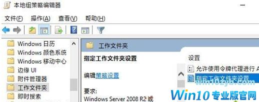 win10系统没有工作文件夹怎么办