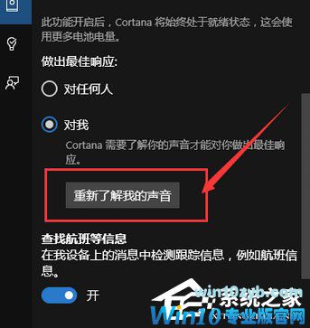 Win10如何让小娜只听你一个人指令？