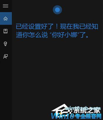 Win10如何让小娜只听你一个人指令？