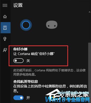 Win10如何让小娜只听你一个人指令？