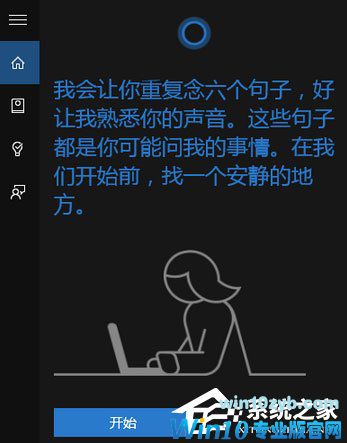 Win10如何让小娜只听你一个人指令？
