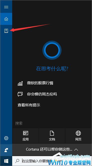 Win10如何让小娜只听你一个人指令？