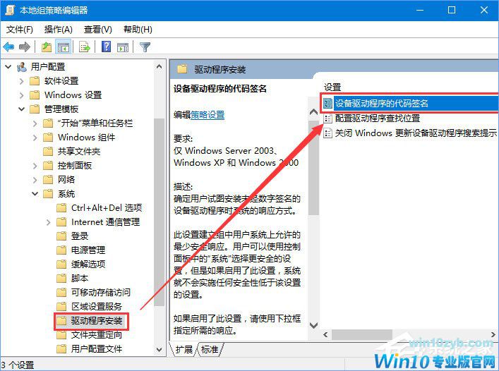 Win10 1709禁用驱动程序强制签名的操作方法