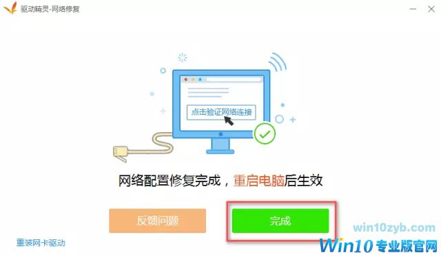 windows10驱动修复