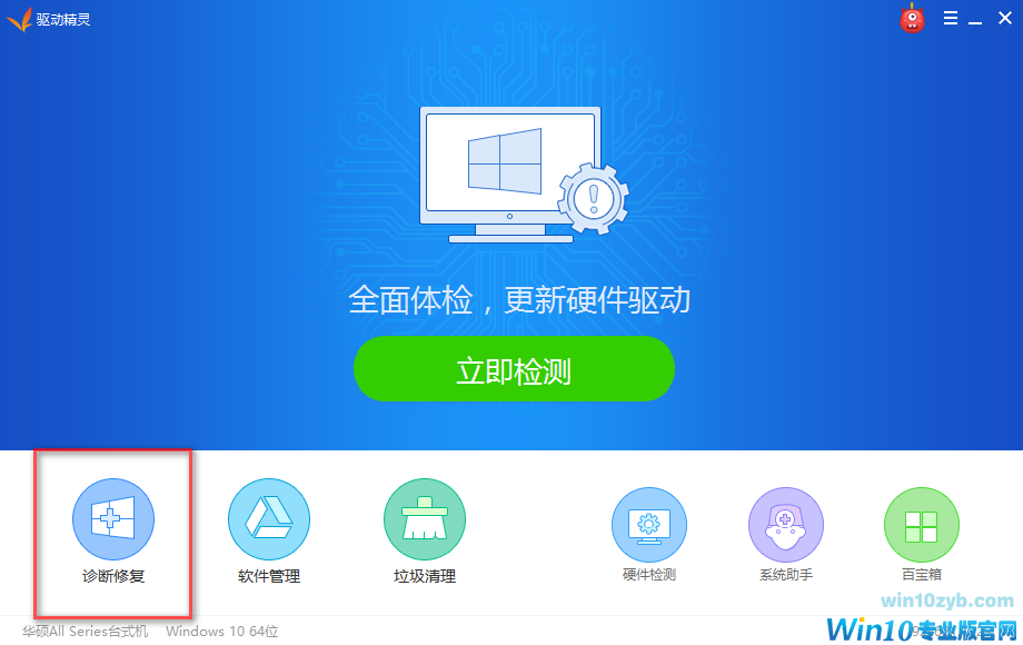 win10驱动