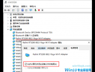 Win10系统连接WiFi频繁掉线怎么解决