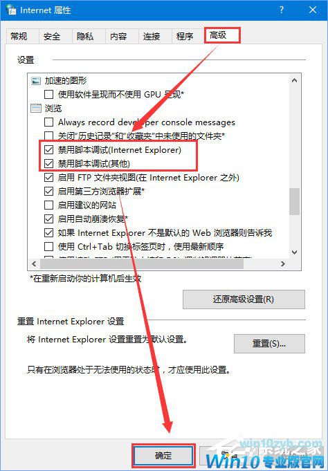 Windows10浏览网页提示“出现了运行时间错误”怎么解决？